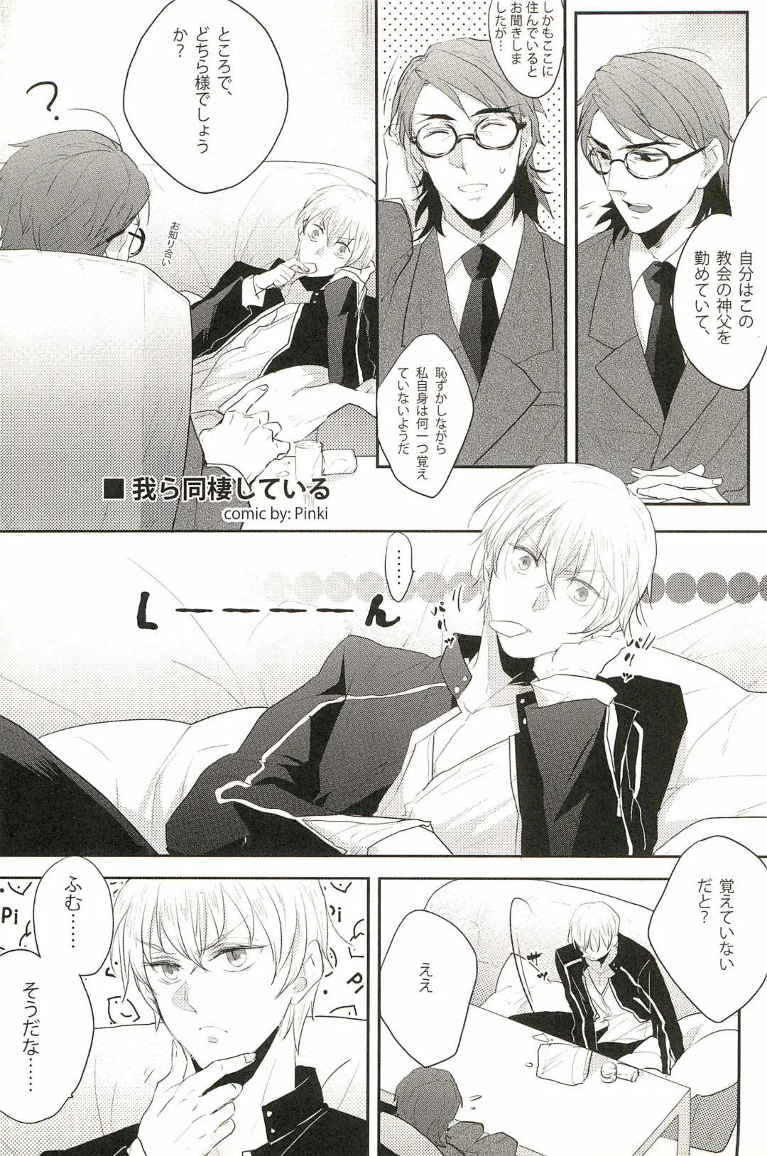 [Pinki] Warera Dosei Shite Iru. Fhentai - Page 5