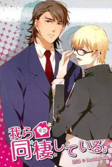 Read [Pinki] Warera Dosei Shite Iru. - Fhentai