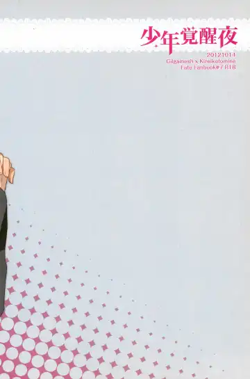 [Pinki] Warera Dosei Shite Iru. Fhentai - Page 36