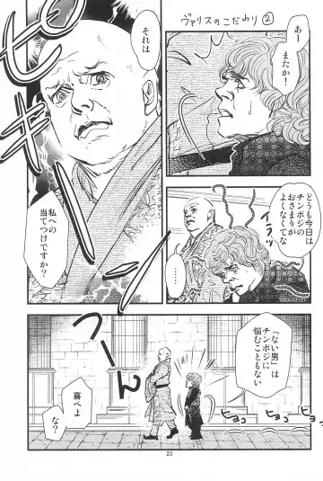 [Minepuu] Game of Balls Sao to Tama no Uta Fhentai - Page 25