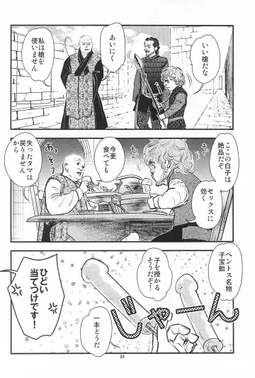 [Minepuu] Game of Balls Sao to Tama no Uta Fhentai - Page 26