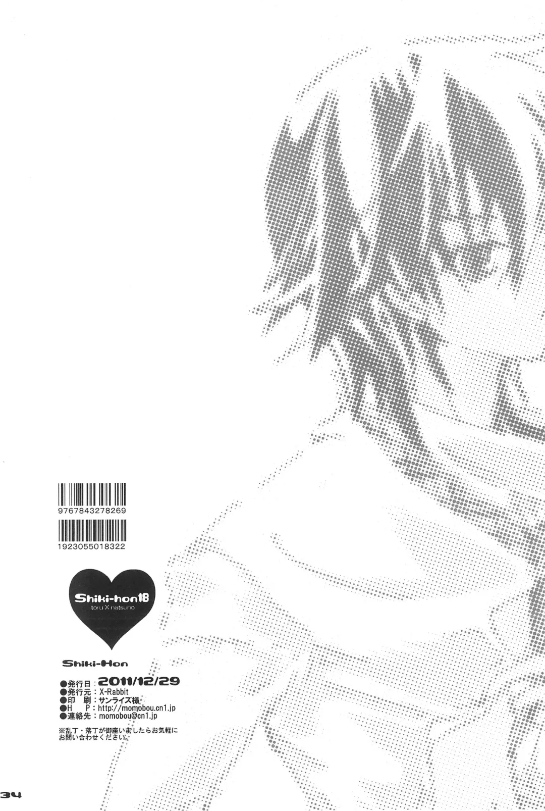 [Tonomura Ayumi] Shiki-hon 18 Fhentai - Page 34