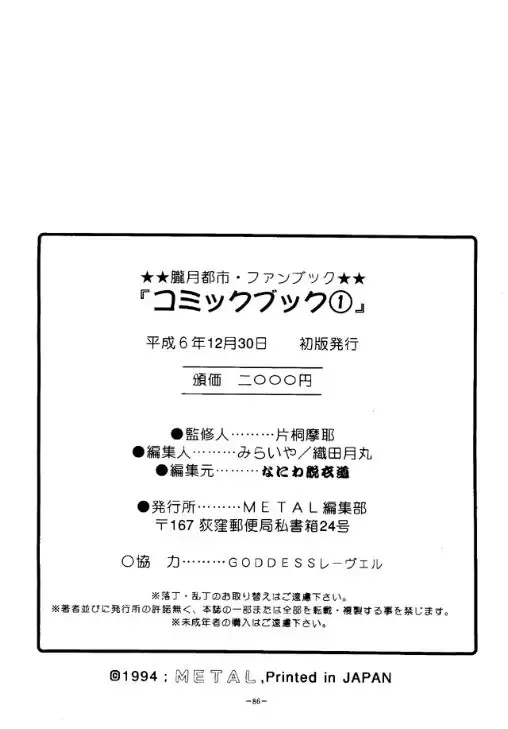 Rougetsu Toshi - Misty Moon Metropolis COMIC BOOK Fhentai - Page 85