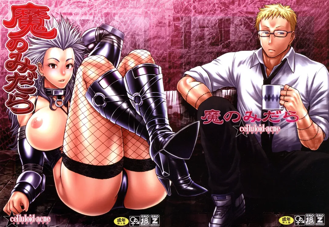 [Chiba Toshirou] Ma no Midara (decensored) Fhentai - Page 2