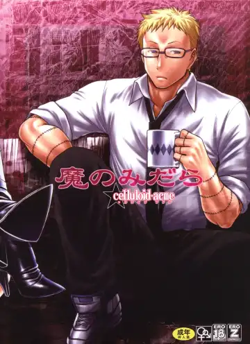 [Chiba Toshirou] Ma no Midara (decensored) Fhentai - Page 26