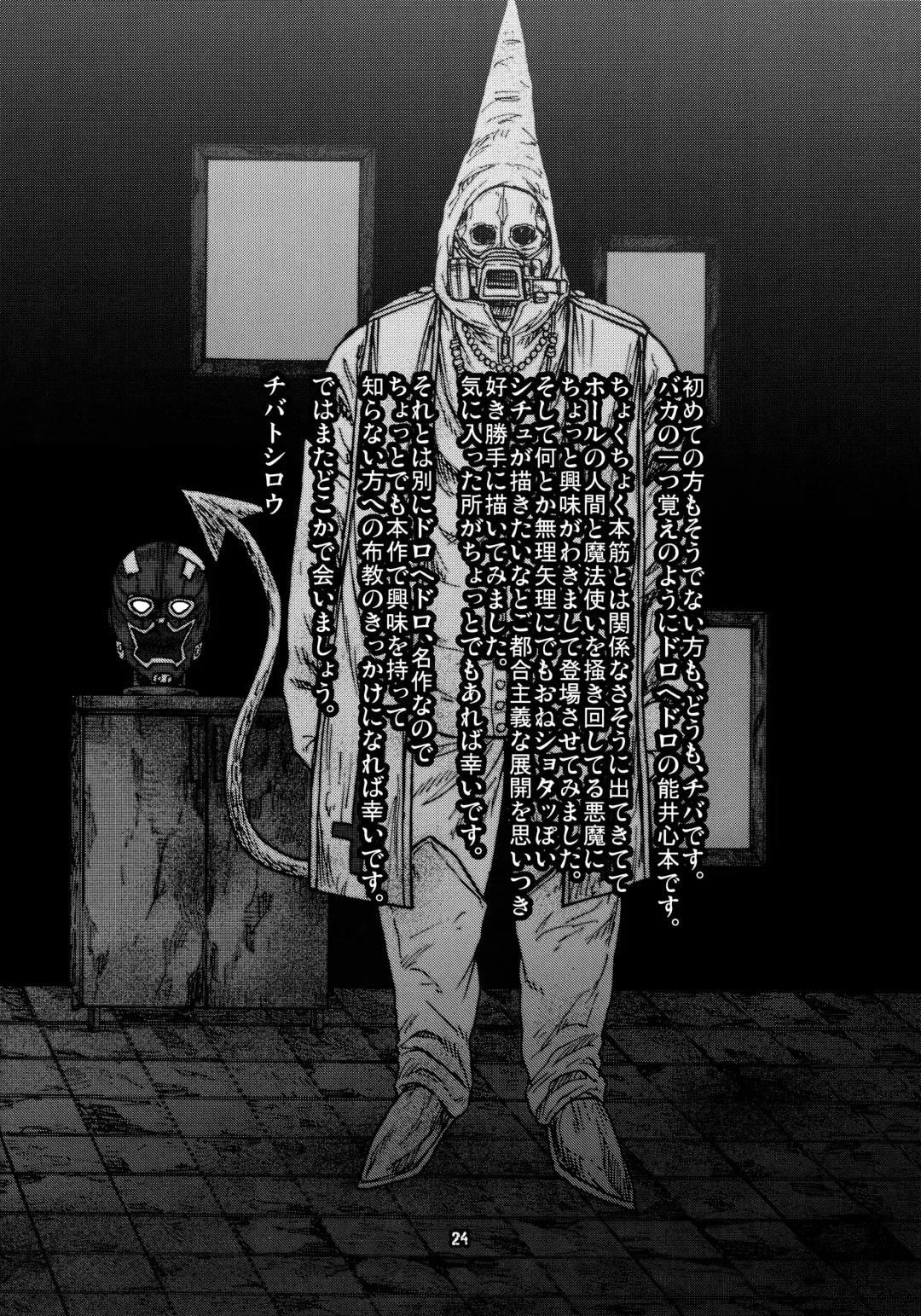 [Chiba Toshirou] devil's knot (decensored) Fhentai - Page 22