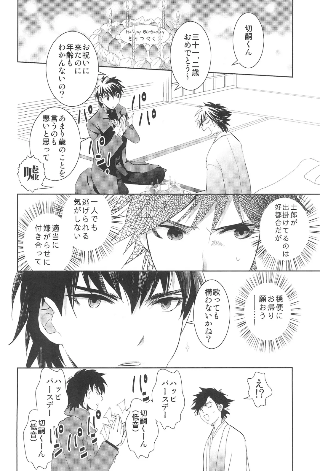 [Otousan] Strawberry on the birthdaycakes Fhentai - Page 5