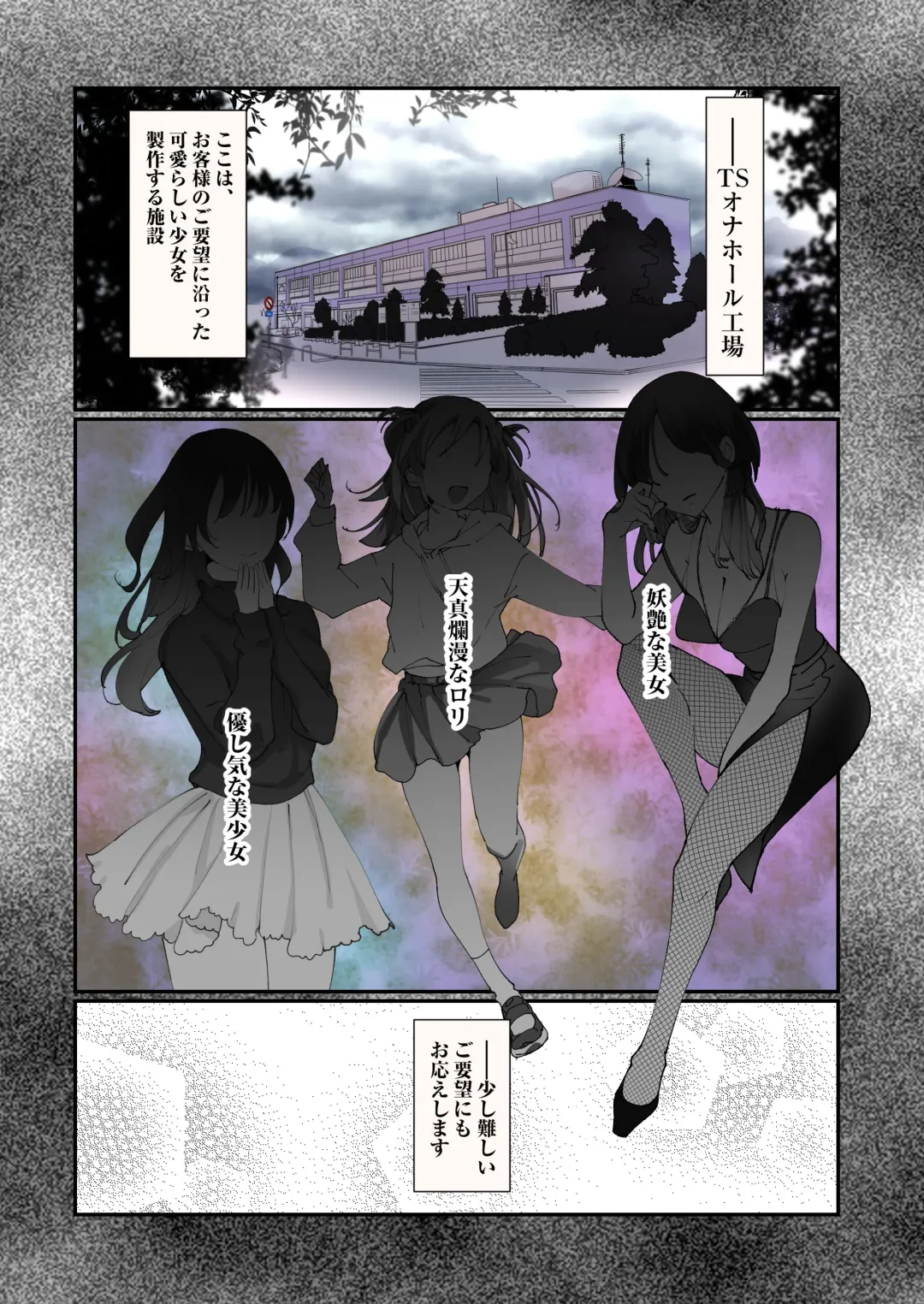 [Tsukumaru] TS Onaho koujou kara ecchina onnanoko ga hitori syutka sareru koutei after o soete Fhentai - Page 2