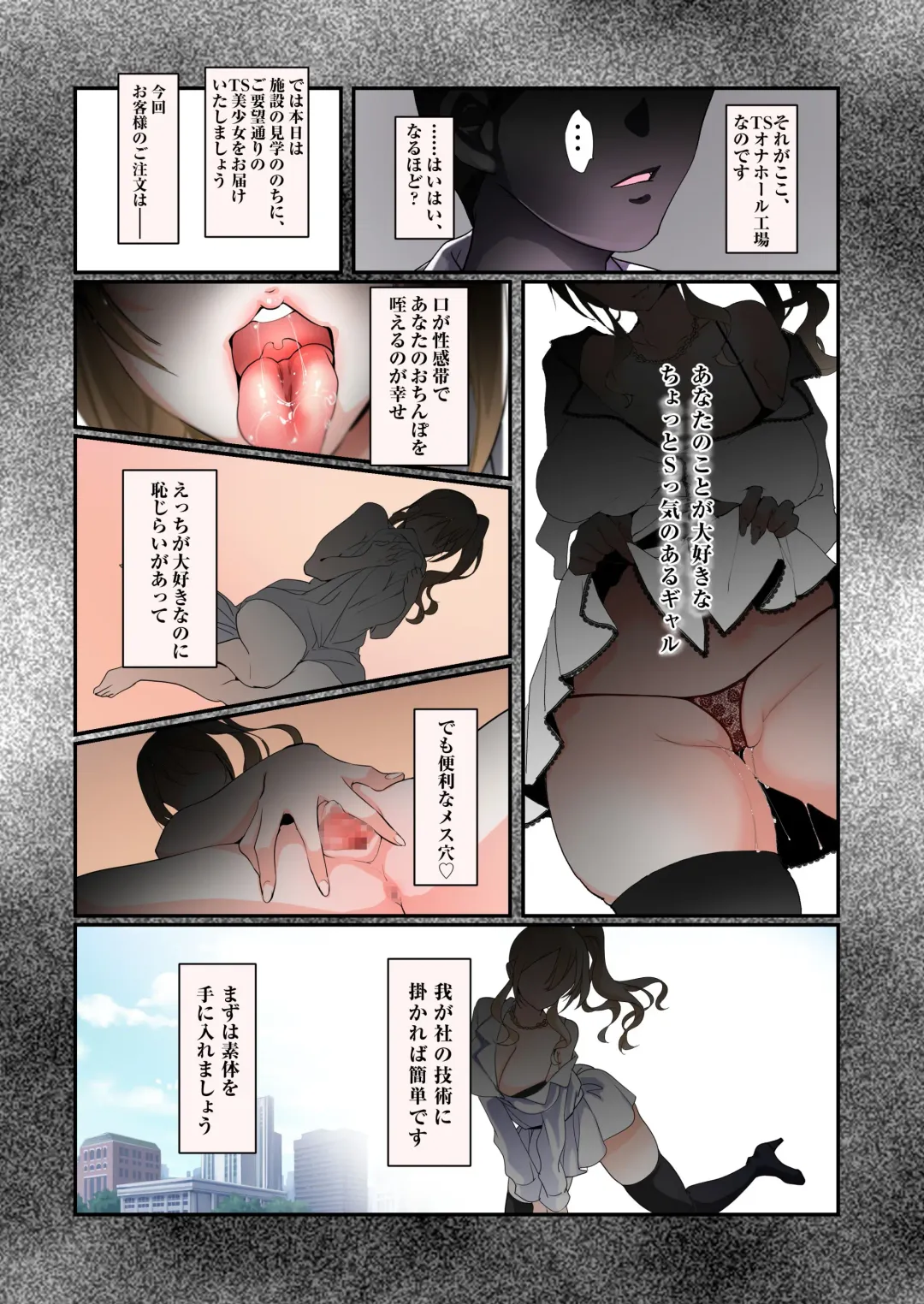 [Tsukumaru] TS Onaho koujou kara ecchina onnanoko ga hitori syutka sareru koutei after o soete Fhentai - Page 4