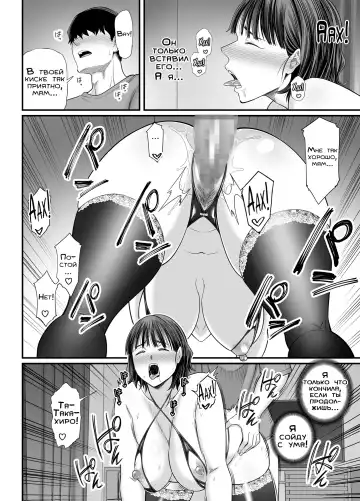 [Maccha Neji] Okaa-san Boku no Koto Sasotterun Daro? 2 | Мам, Ты Пытаешься Меня Соблазнить? 2 Fhentai - Page 31