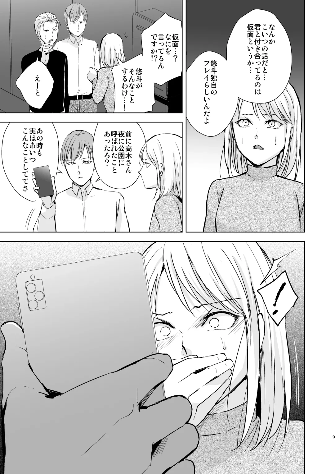 [Kozi - Locon] Kyuudou Danshi 5 ~Bukatsu no Senpai ni Hamerarete Papa Katsu Assen, Kanojo mo Sutete Mesu ni Ochichaimashita~ Fhentai - Page 10