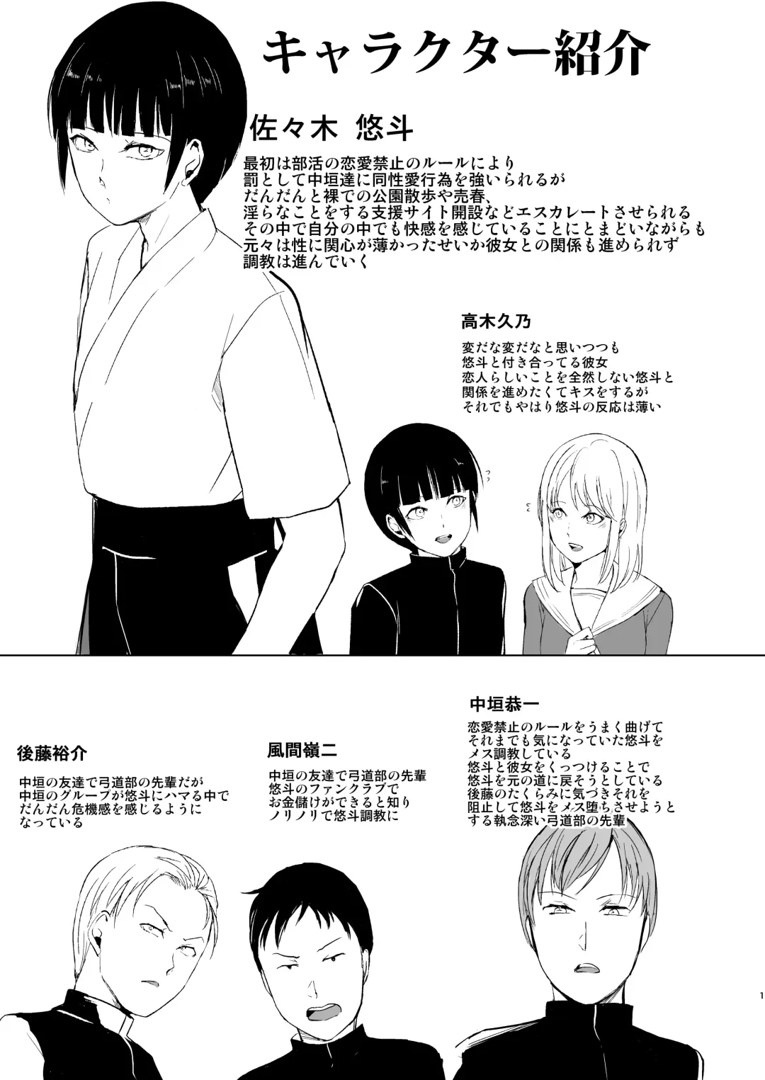 [Kozi - Locon] Kyuudou Danshi 5 ~Bukatsu no Senpai ni Hamerarete Papa Katsu Assen, Kanojo mo Sutete Mesu ni Ochichaimashita~ Fhentai - Page 2