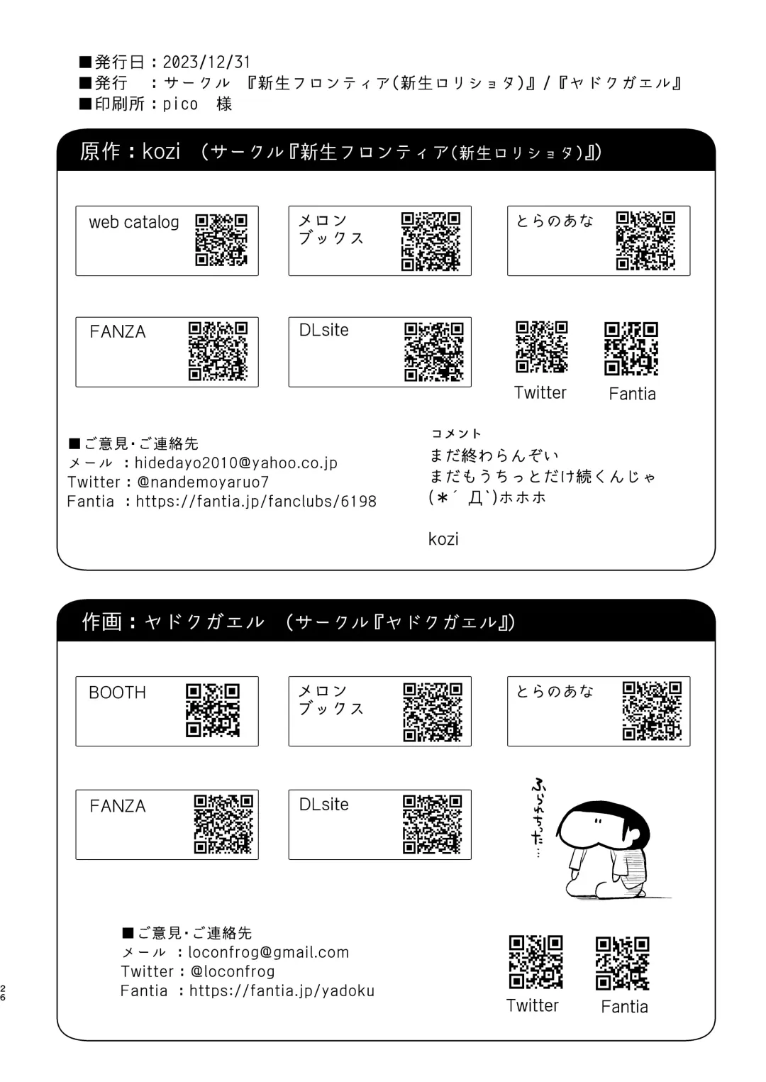 [Kozi - Locon] Kyuudou Danshi 5 ~Bukatsu no Senpai ni Hamerarete Papa Katsu Assen, Kanojo mo Sutete Mesu ni Ochichaimashita~ Fhentai - Page 27