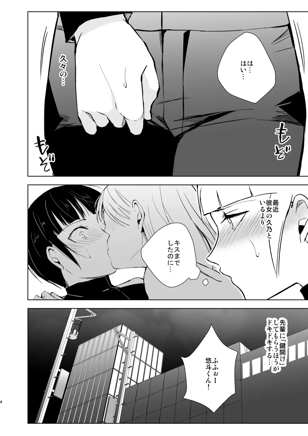 [Kozi - Locon] Kyuudou Danshi 5 ~Bukatsu no Senpai ni Hamerarete Papa Katsu Assen, Kanojo mo Sutete Mesu ni Ochichaimashita~ Fhentai - Page 5