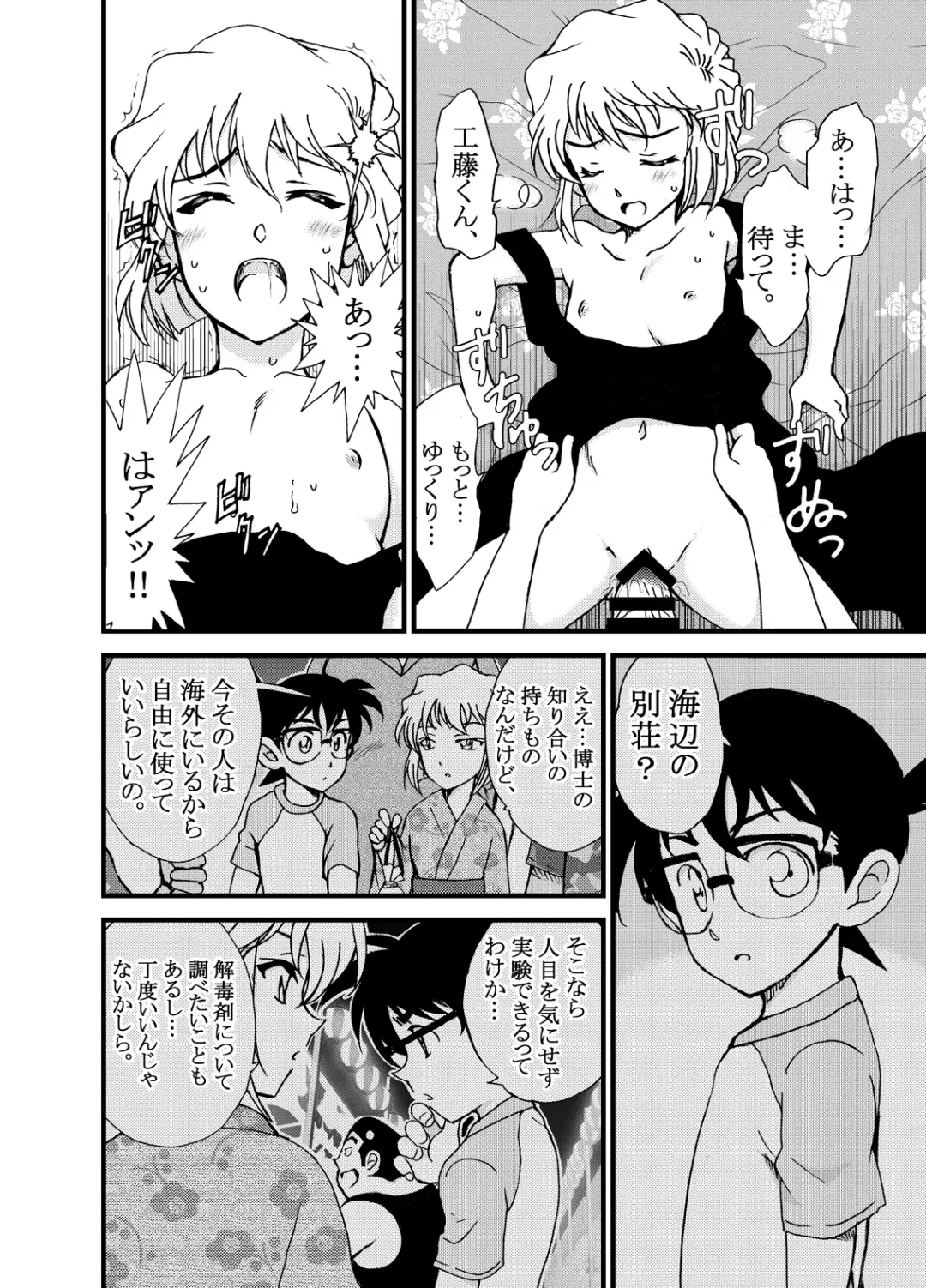 [Otumaru] Summer Resort Preview Fhentai - Page 13