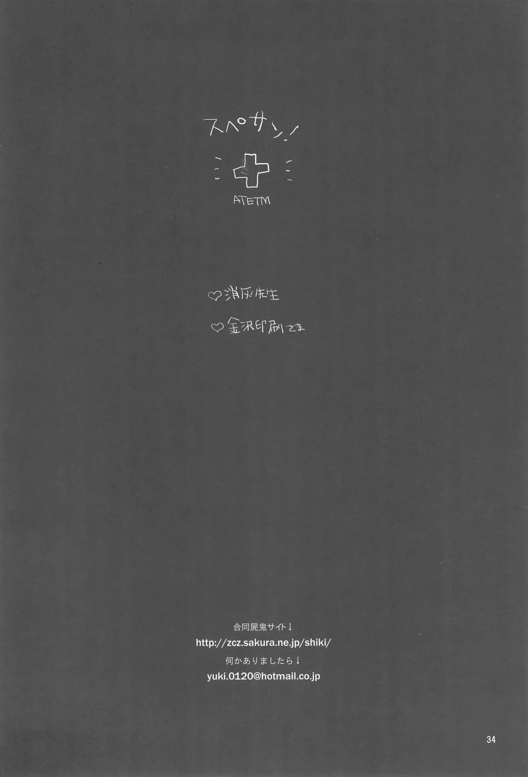 ANDTHERE WAS EVENING AND THERE WAS MORNING The forth day Fhentai - Page 36