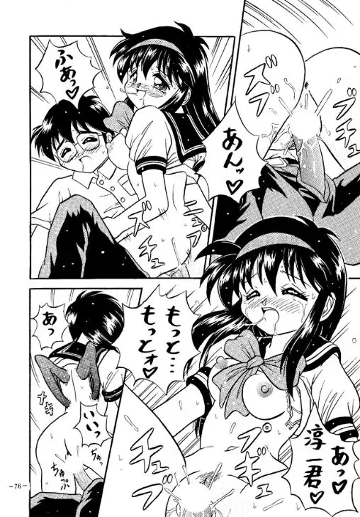 [Azuki Kurenai - Sengoku-kun - W.d] Rougetsu Toshi - Misty Moon Metropolis COMIC BOOK 2 Fhentai - Page 75