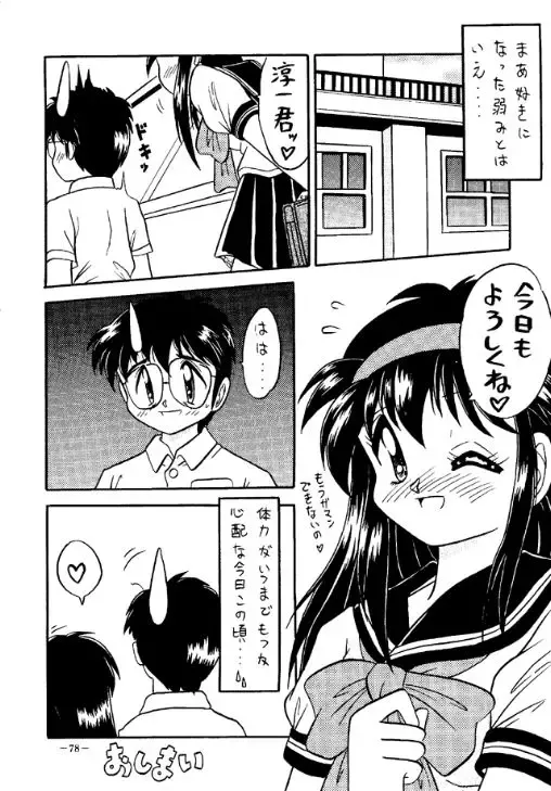 [Azuki Kurenai - Sengoku-kun - W.d] Rougetsu Toshi - Misty Moon Metropolis COMIC BOOK 2 Fhentai - Page 77