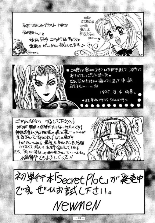 [Azuki Kurenai - Sengoku-kun - W.d] Rougetsu Toshi - Misty Moon Metropolis COMIC BOOK 2 Fhentai - Page 82