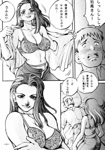 [Azuki Kurenai - Sengoku-kun - W.d] Rougetsu Toshi - Misty Moon Metropolis COMIC BOOK 2 Fhentai - Page 39