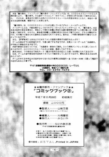 [Azuki Kurenai - Sengoku-kun - W.d] Rougetsu Toshi - Misty Moon Metropolis COMIC BOOK 2 Fhentai - Page 84