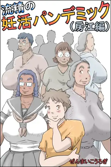 Read Flowing pregnancy pandemic - Fhentai