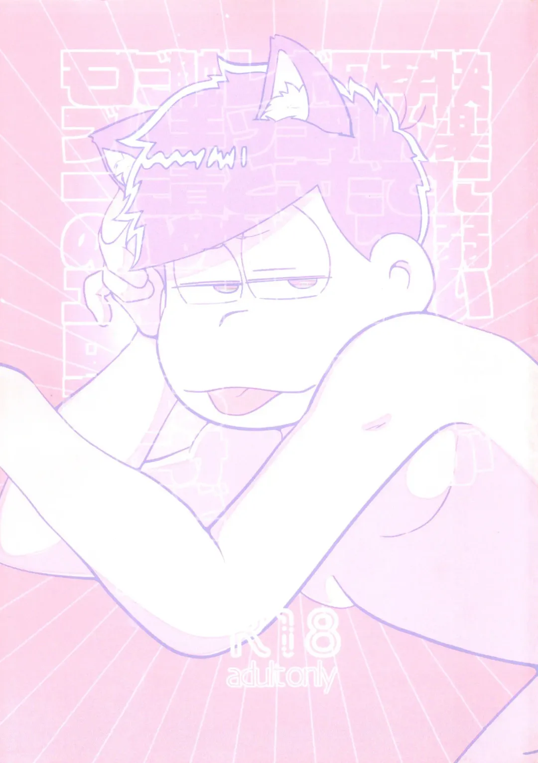 [Samo] Kairaku ni yowai Ichimatsu ga harande bonyū dashi tari boko sa re tari rettoka shokushuzeme sa rerukedo daitai ochi wa isshona mobu ichi no erobon Fhentai - Page 1