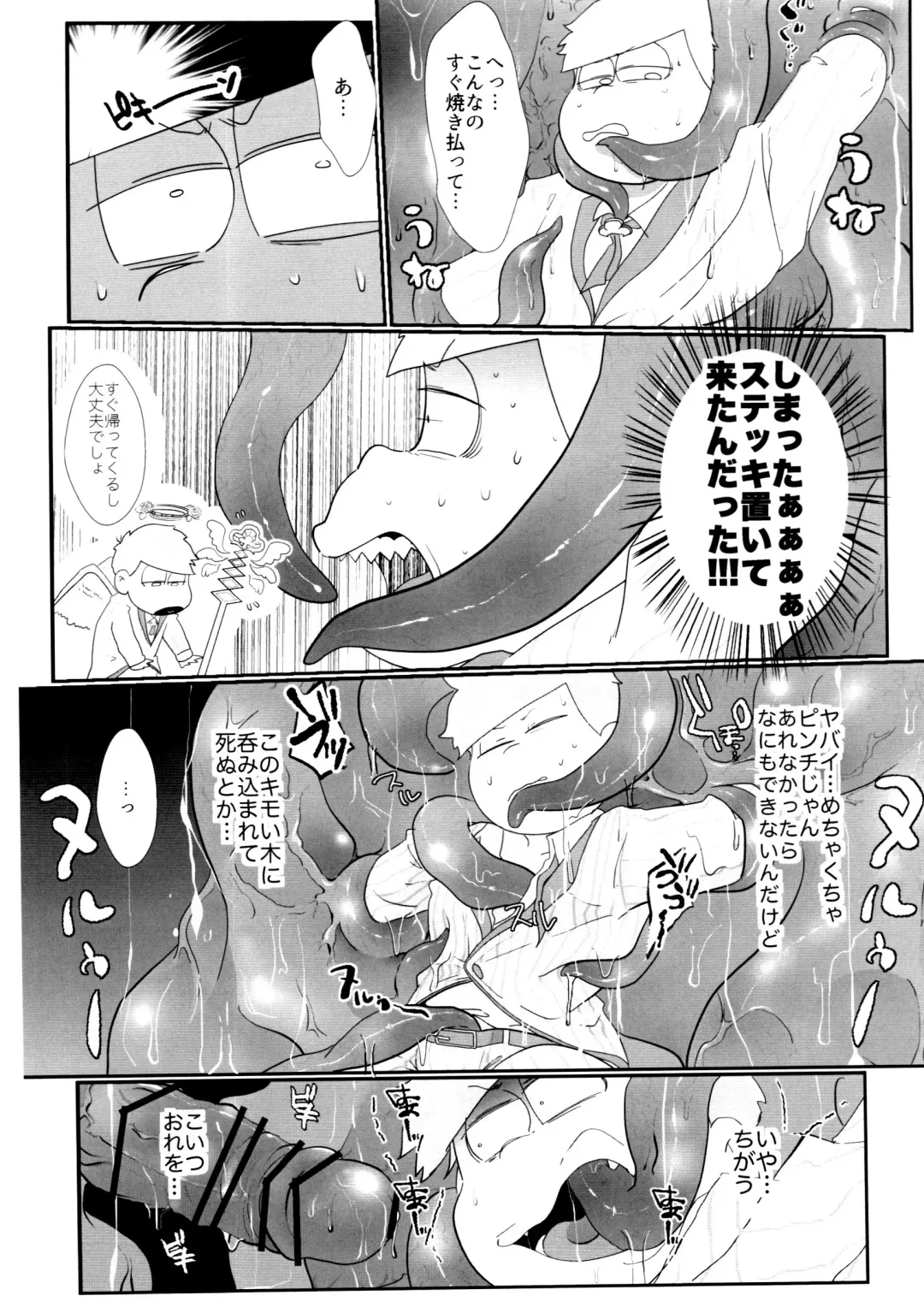 [Samo] Kairaku ni yowai Ichimatsu ga harande bonyū dashi tari boko sa re tari rettoka shokushuzeme sa rerukedo daitai ochi wa isshona mobu ichi no erobon Fhentai - Page 45