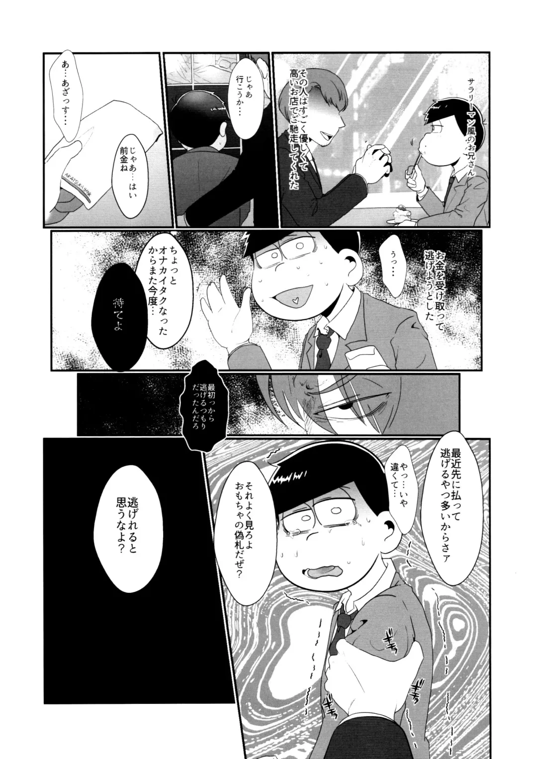 [Samo] Kairaku ni yowai Ichimatsu ga harande bonyū dashi tari boko sa re tari rettoka shokushuzeme sa rerukedo daitai ochi wa isshona mobu ichi no erobon Fhentai - Page 75