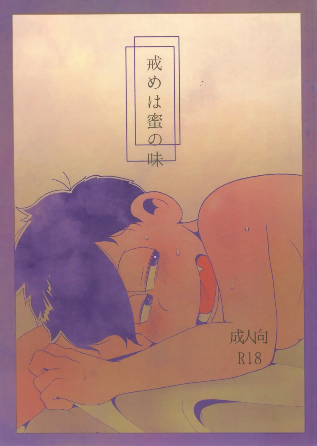 [Samo] imashime wa mitsu no aji Fhentai - Page 1