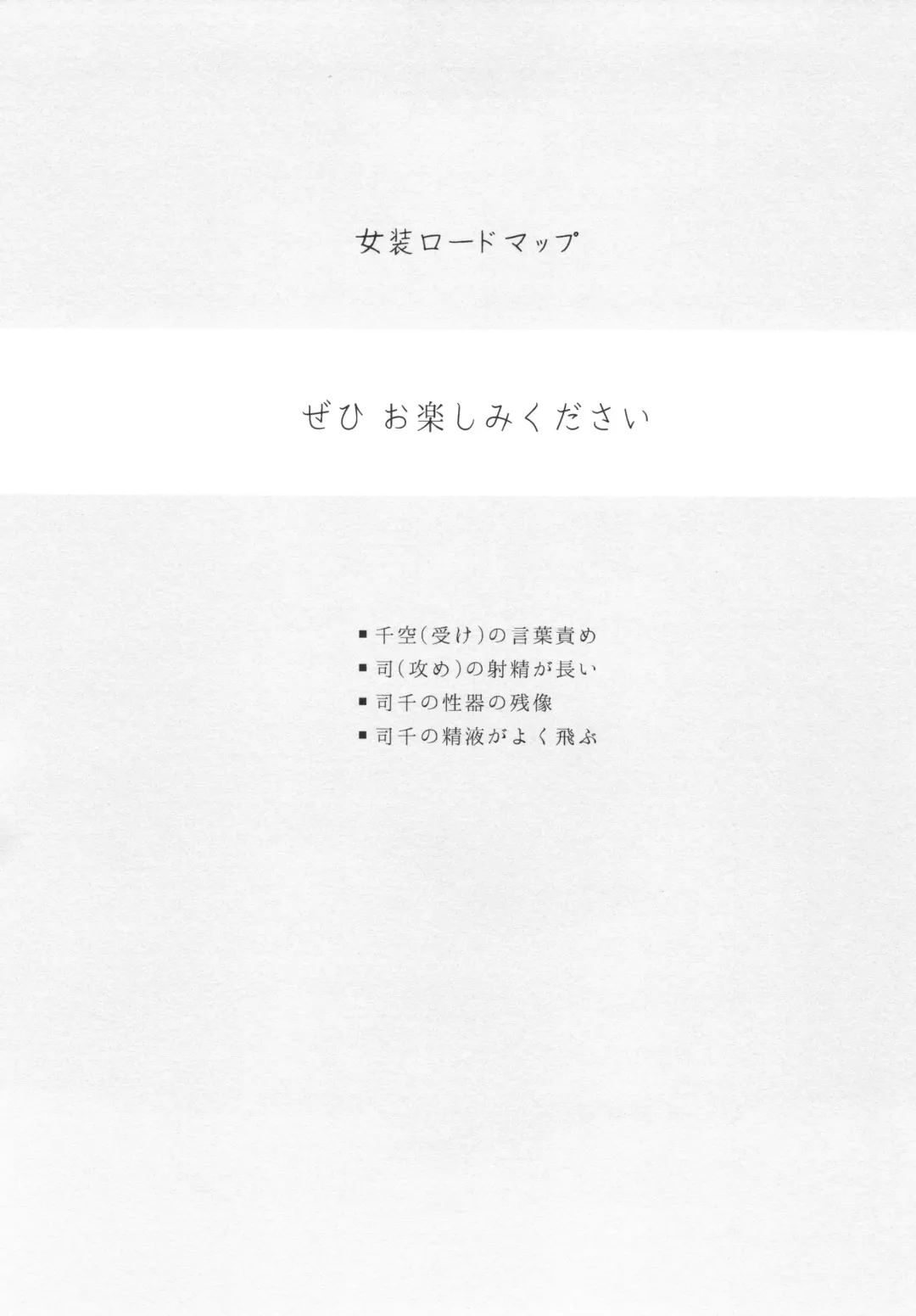 [Totoko] Crossdressing Roadmap Fhentai - Page 2