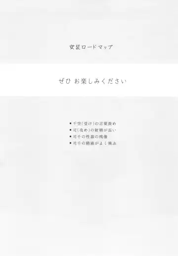 [Totoko] Crossdressing Roadmap Fhentai - Page 2