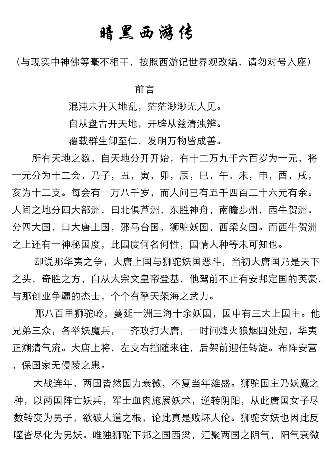 暗黑西游记第一集 Fhentai - Page 3