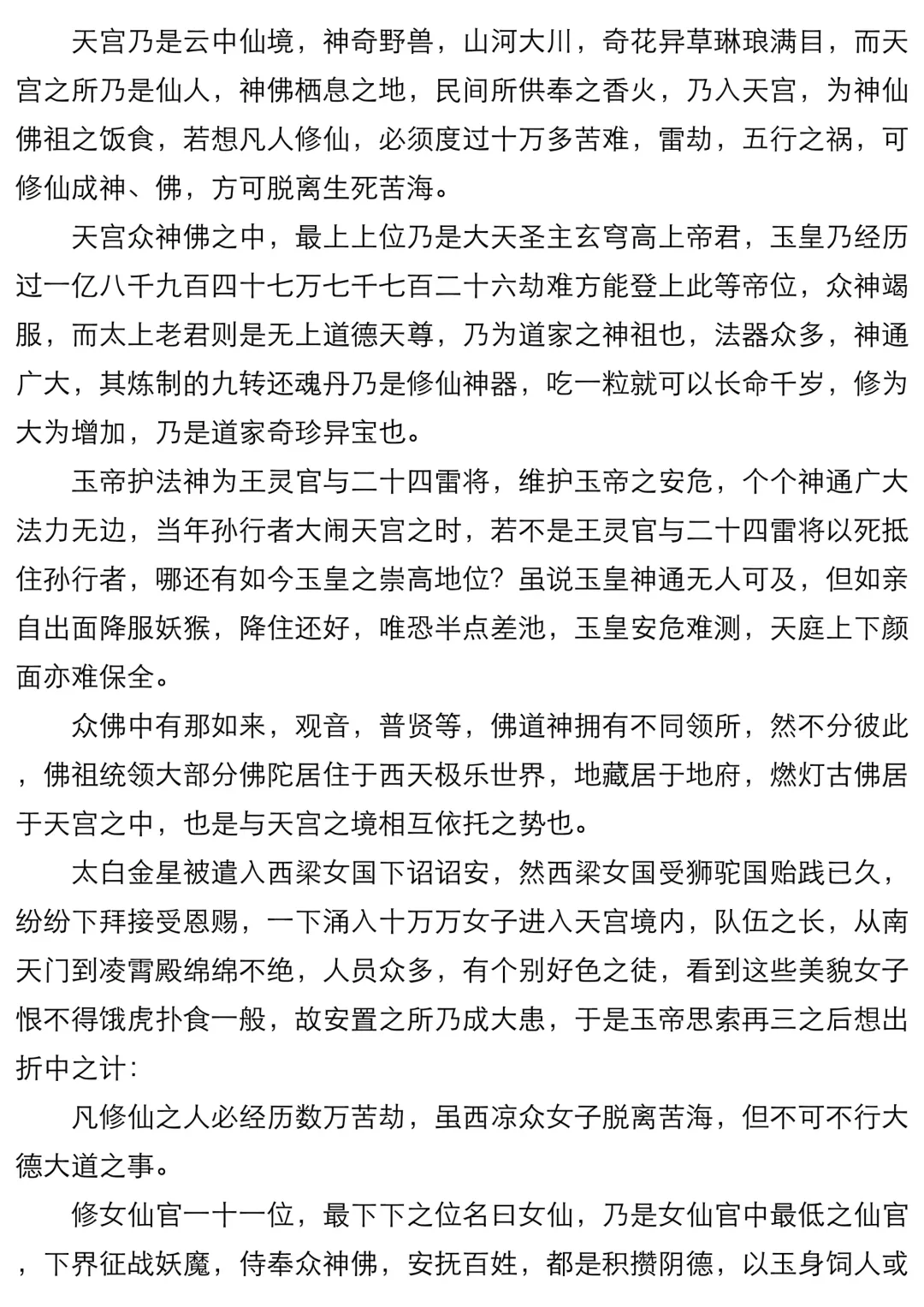 暗黑西游记第一集 Fhentai - Page 5