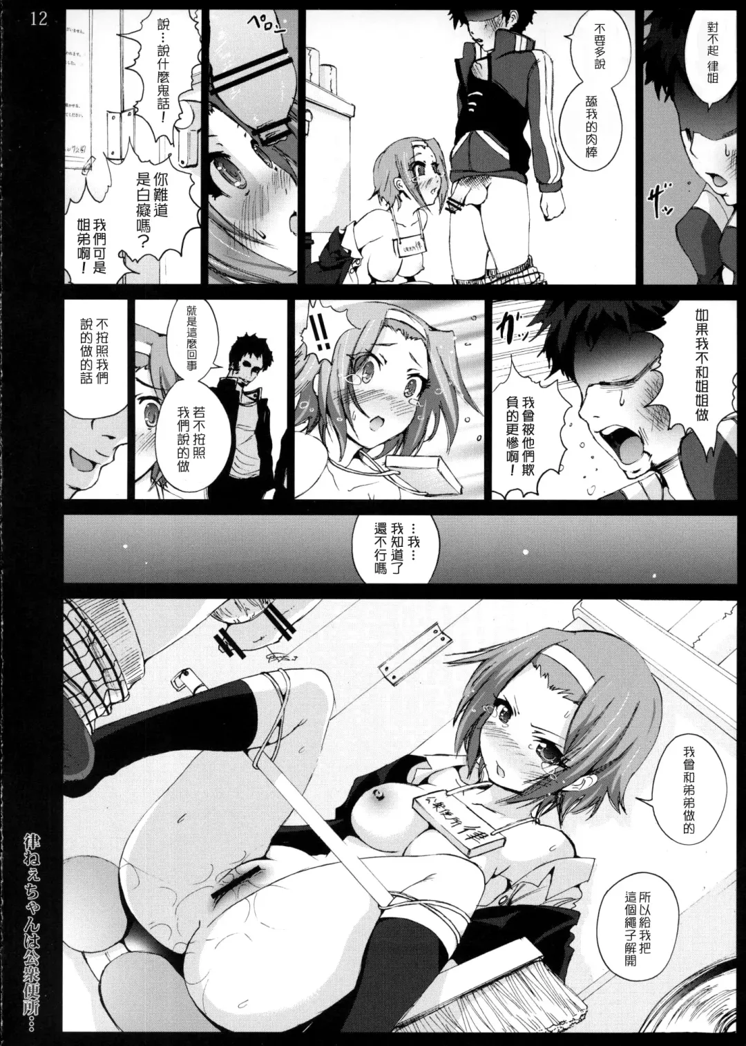 [Mokusei Zaijuu] Ritsu-neechan wa Koushuu Benjo... | 律姐是公共厕所... Fhentai - Page 11