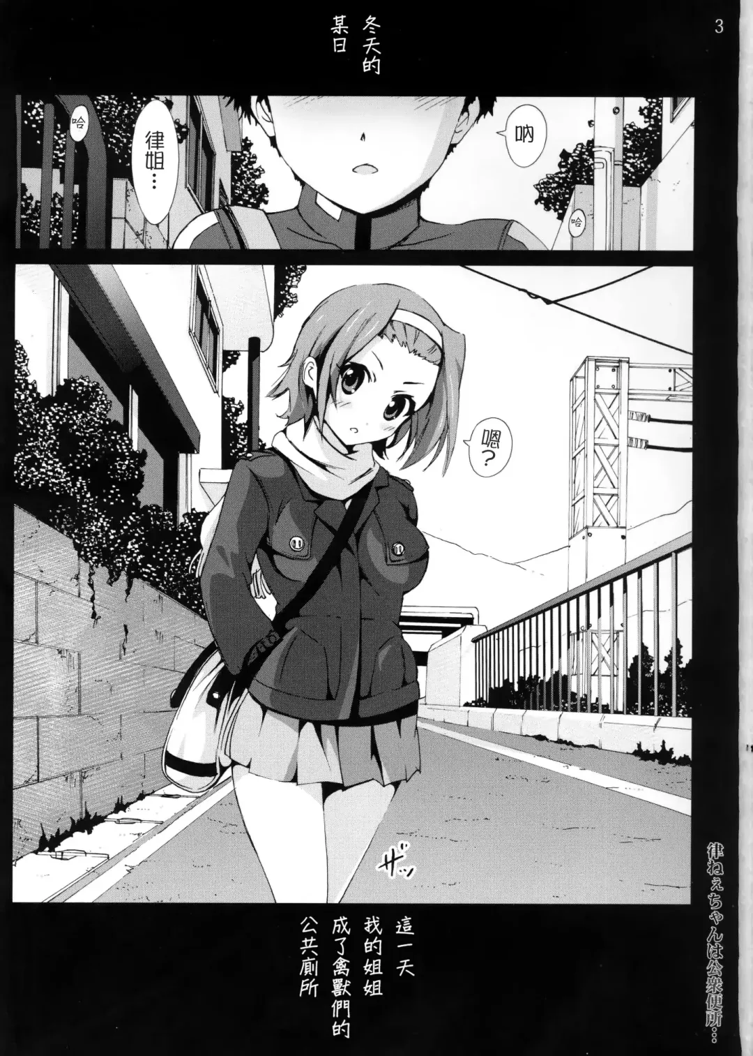 [Mokusei Zaijuu] Ritsu-neechan wa Koushuu Benjo... | 律姐是公共厕所... Fhentai - Page 2