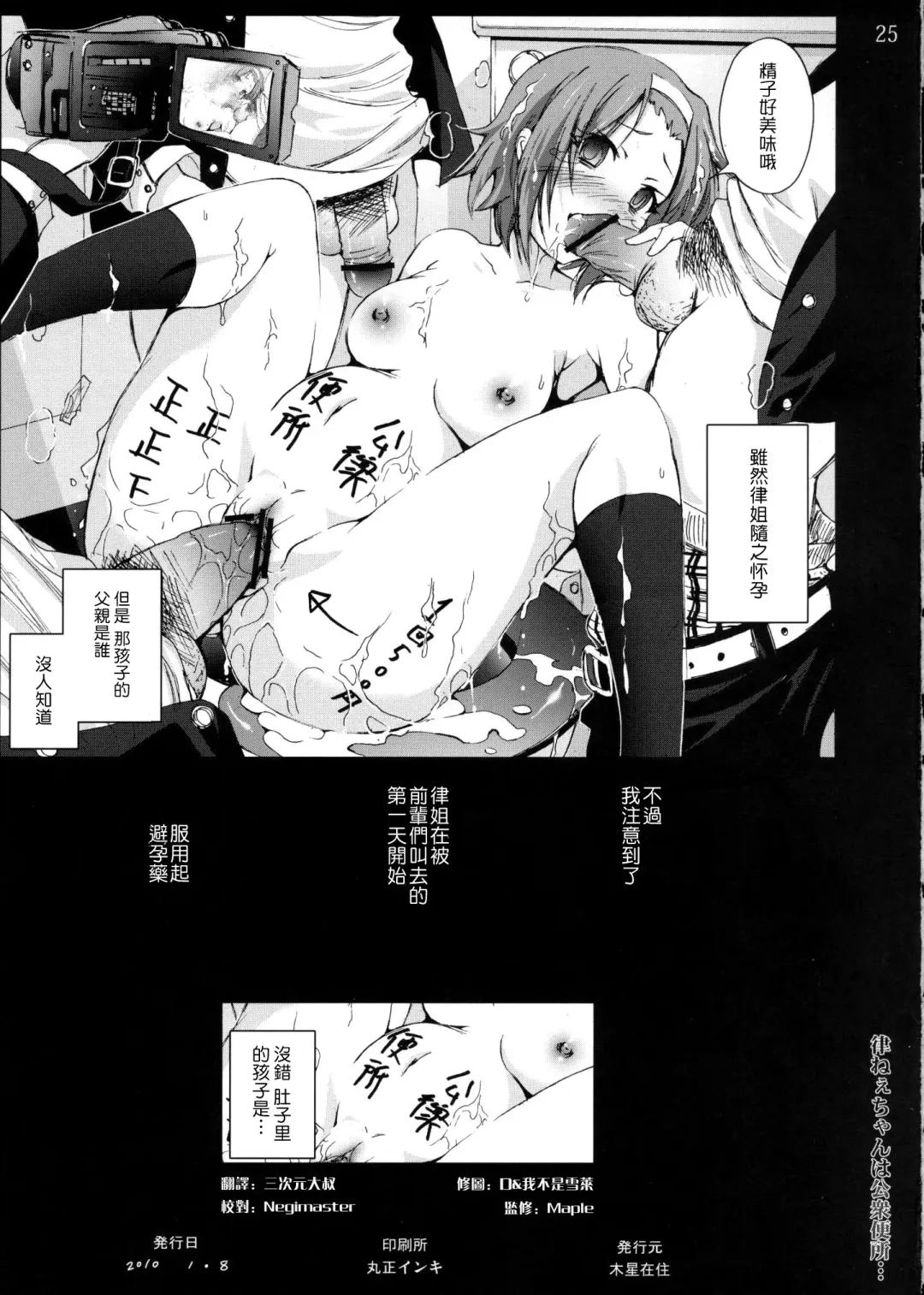 [Mokusei Zaijuu] Ritsu-neechan wa Koushuu Benjo... | 律姐是公共厕所... Fhentai - Page 24