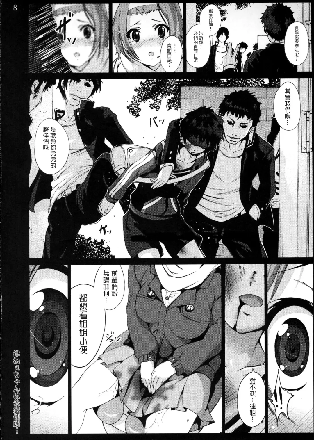 [Mokusei Zaijuu] Ritsu-neechan wa Koushuu Benjo... | 律姐是公共厕所... Fhentai - Page 7