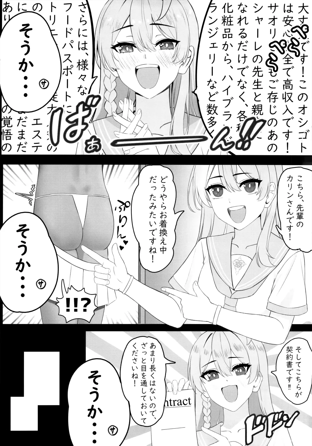 Seishun Ura Beit ~Maid Saori no Baai~ Fhentai - Page 6