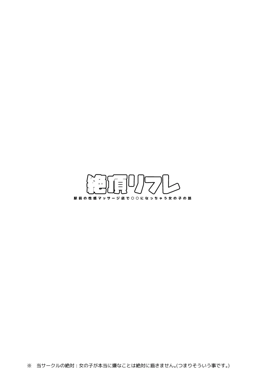 [Pochitaro] Climax Reflex A story about a girl who becomes ◯◯ at an erotic massage shop in front of the station Fhentai - Page 2