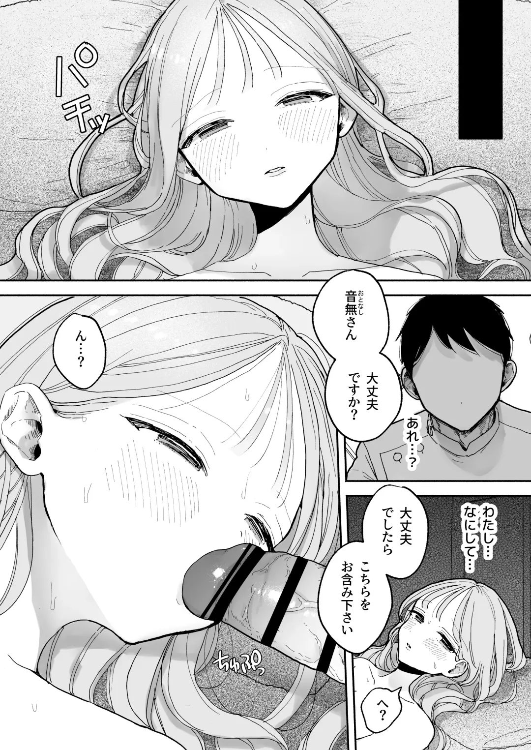 [Pochitaro] Climax Reflex A story about a girl who becomes ◯◯ at an erotic massage shop in front of the station Fhentai - Page 44