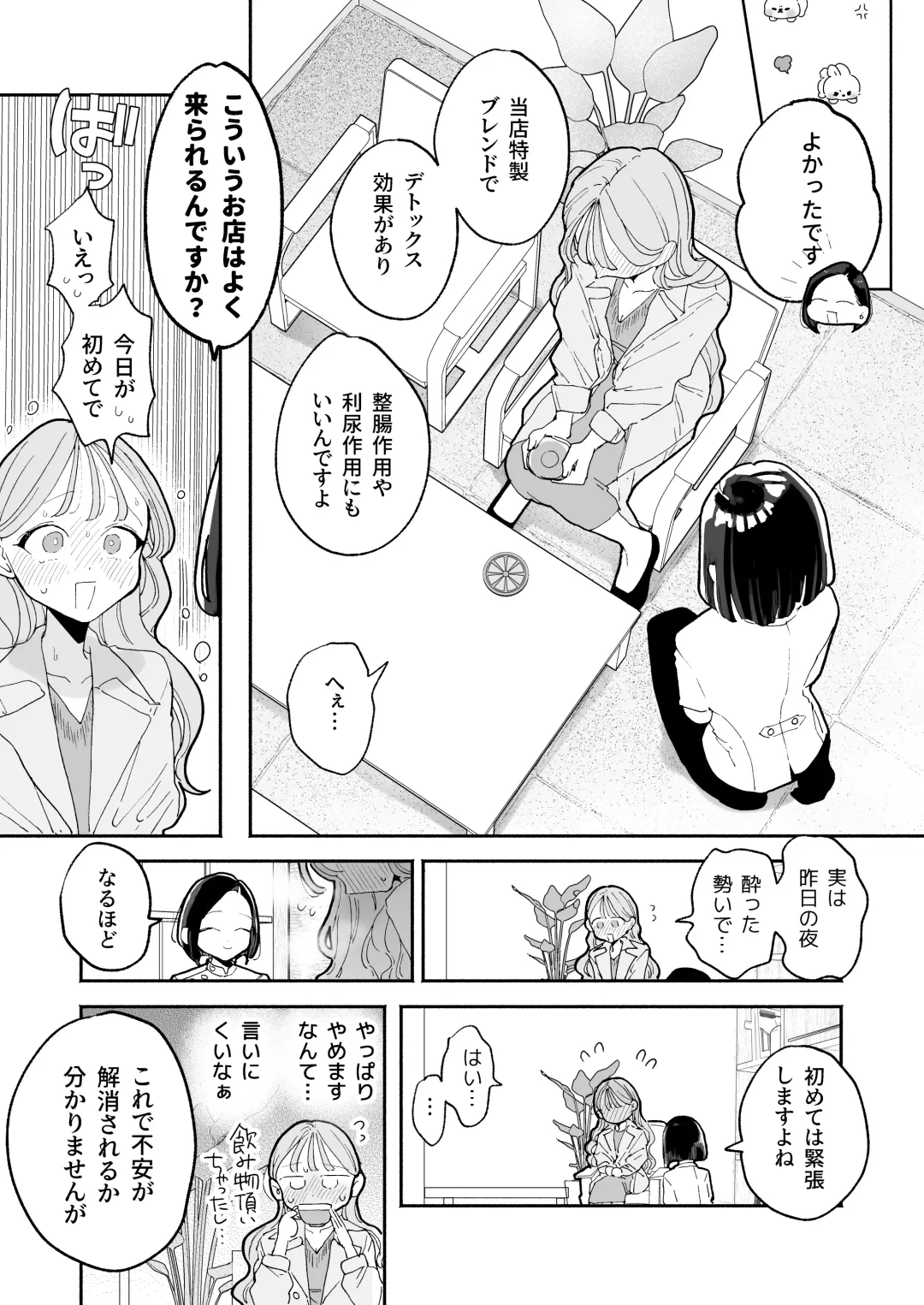 [Pochitaro] Climax Reflex A story about a girl who becomes ◯◯ at an erotic massage shop in front of the station Fhentai - Page 5