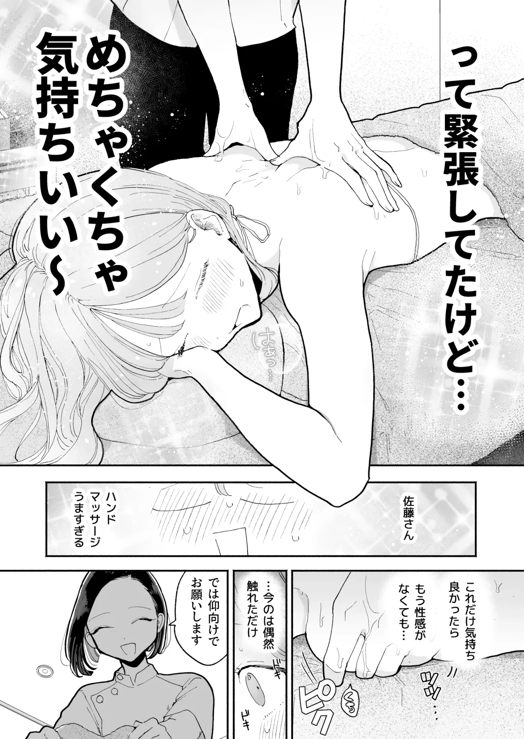 [Pochitaro] Climax Reflex A story about a girl who becomes ◯◯ at an erotic massage shop in front of the station Fhentai - Page 8