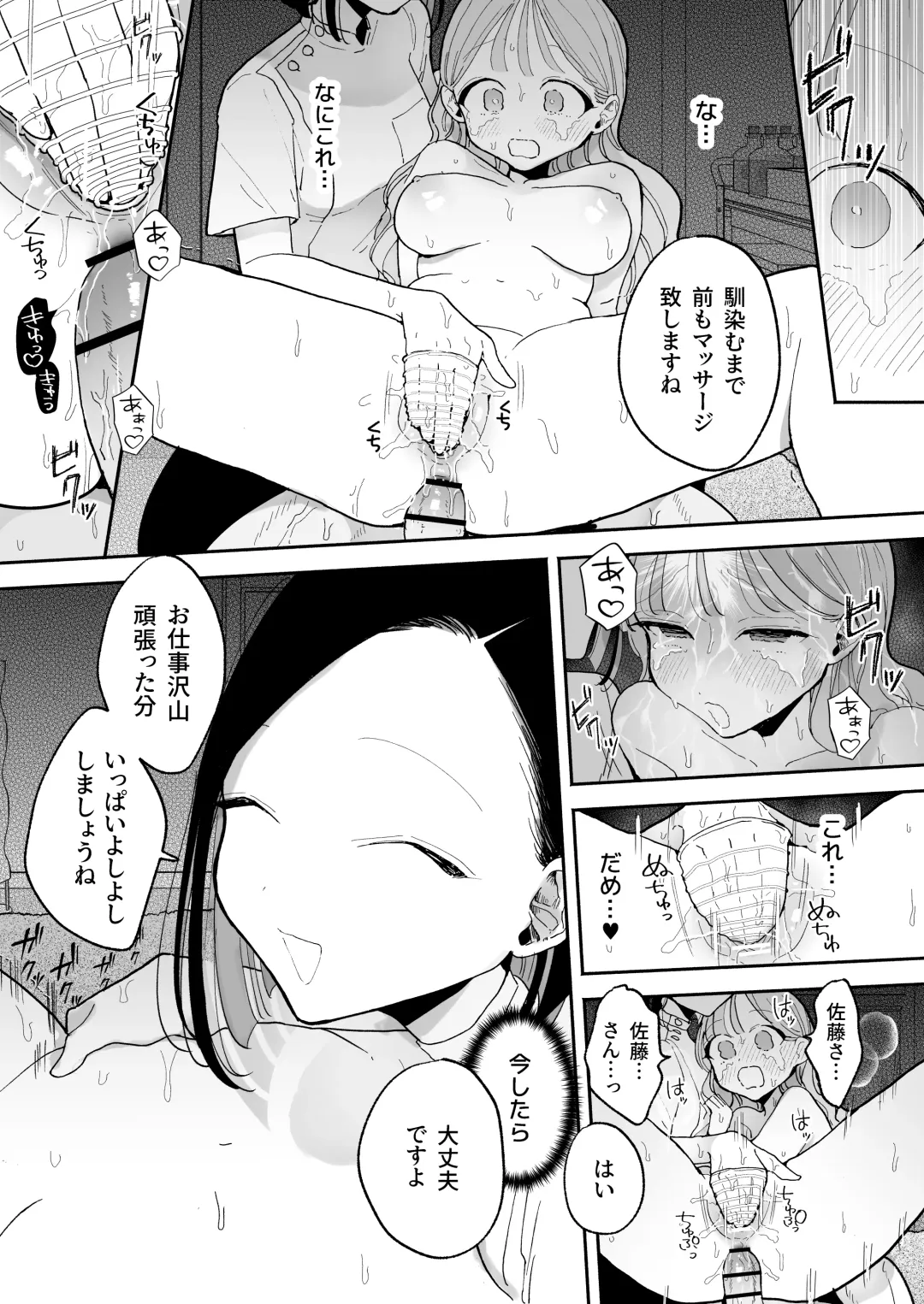 [Pochitaro] Climax Reflex A story about a girl who becomes ◯◯ at an erotic massage shop in front of the station Fhentai - Page 82