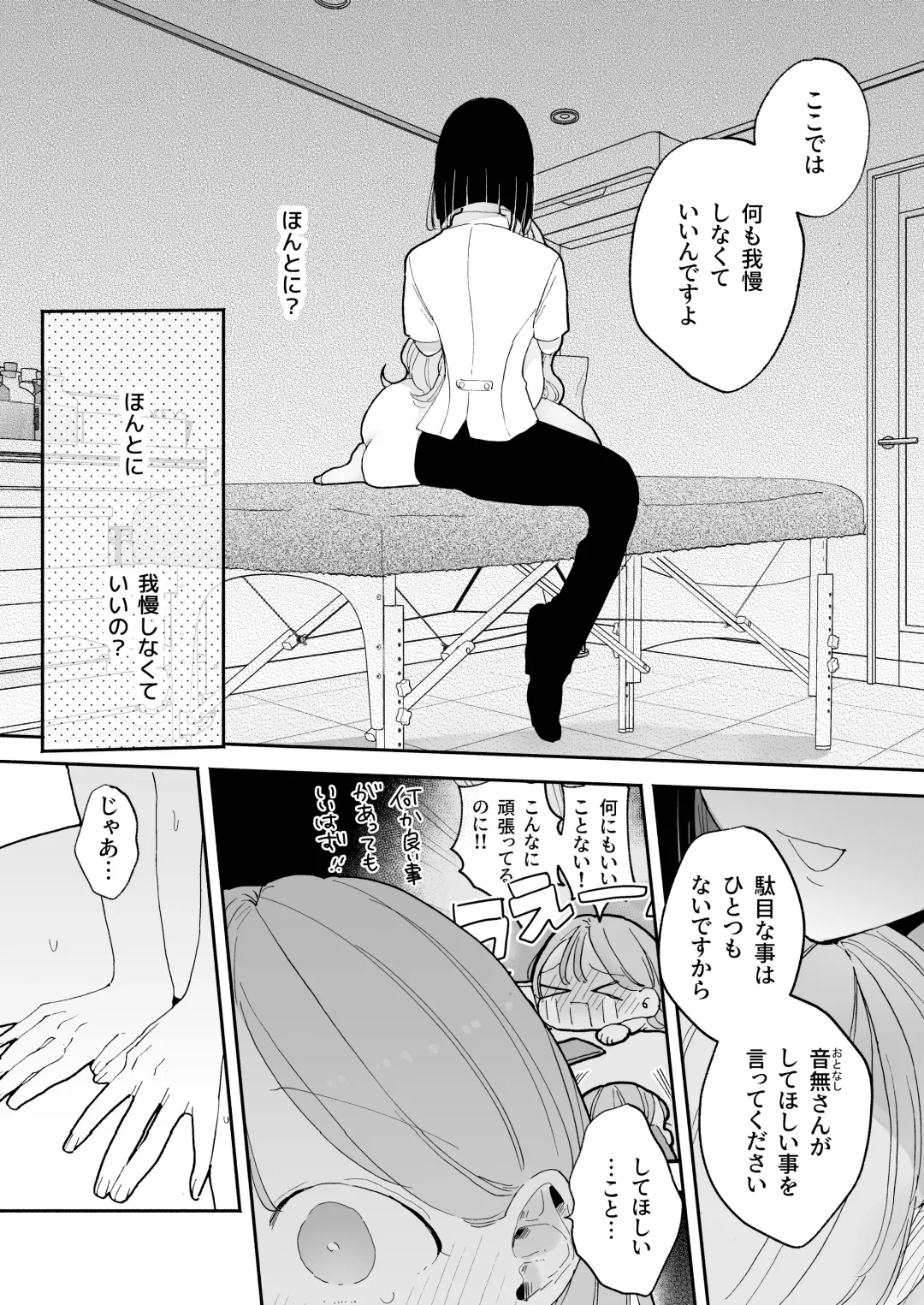 [Pochitaro] Climax Reflex A story about a girl who becomes ◯◯ at an erotic massage shop in front of the station Fhentai - Page 90
