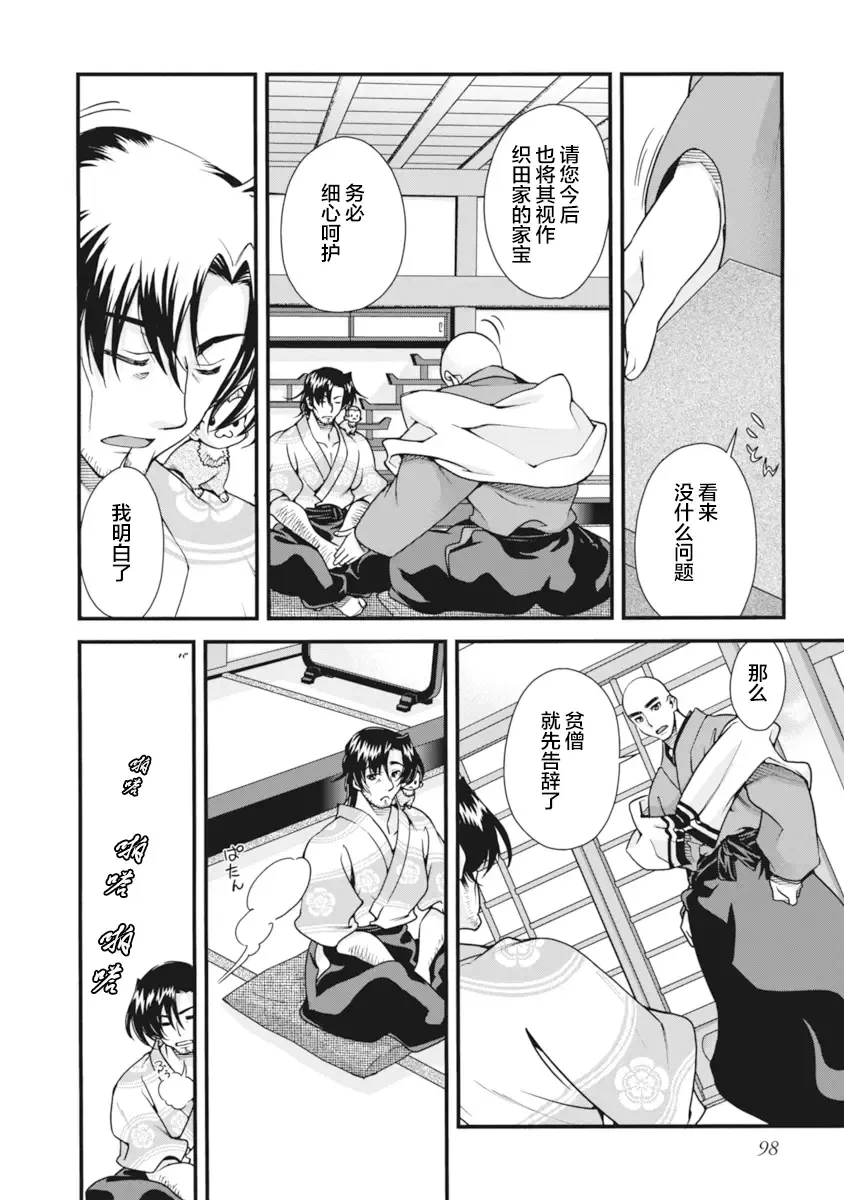 [Naruse Hirofumi] Sengoku Rance Vol.2 Fhentai - Page 101