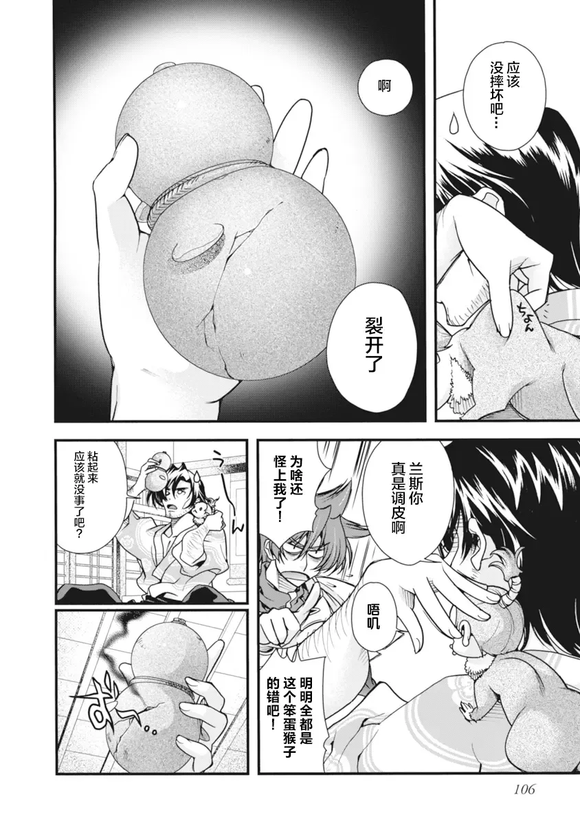 [Naruse Hirofumi] Sengoku Rance Vol.2 Fhentai - Page 109