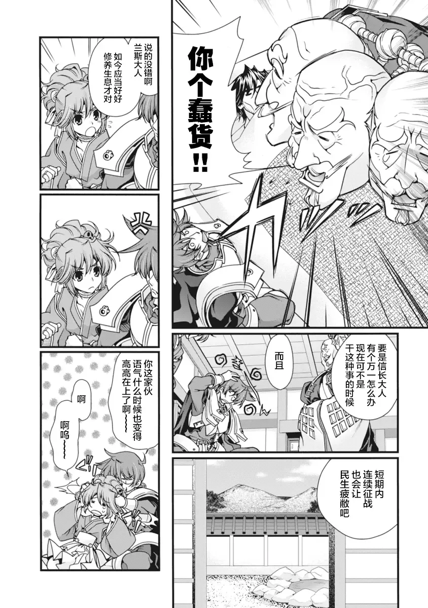 [Naruse Hirofumi] Sengoku Rance Vol.2 Fhentai - Page 115