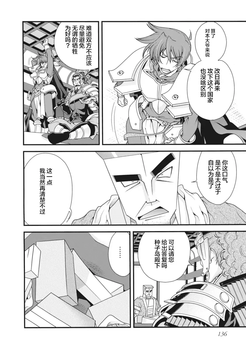 [Naruse Hirofumi] Sengoku Rance Vol.2 Fhentai - Page 139