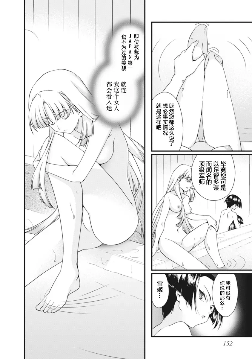 [Naruse Hirofumi] Sengoku Rance Vol.2 Fhentai - Page 155